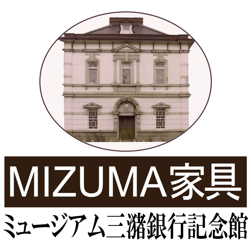 一枚板専門店 MIZUMA家具 ミュージアム三潴銀行記念館 公式サイト